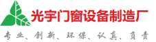 东莞光宇门窗制造厂